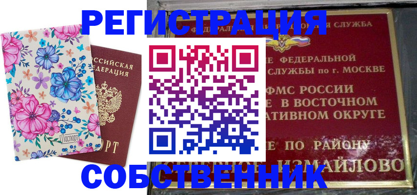 прописка 2025 в Якутии