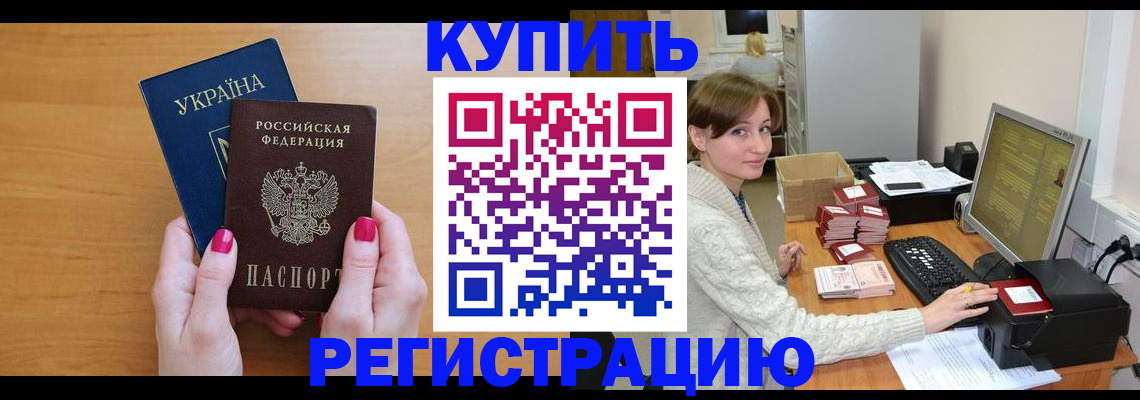 прописка законно в Якутии