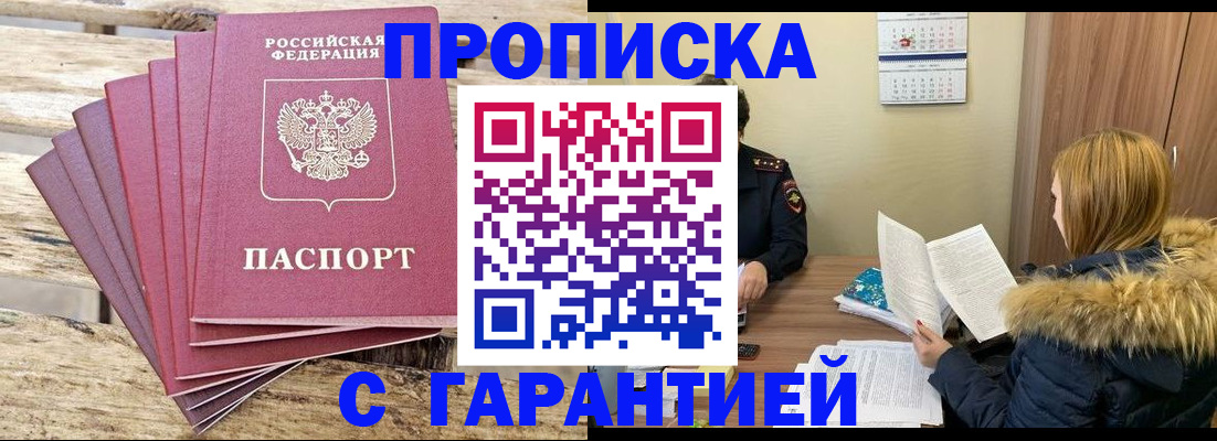 временная регистрация купить в Якутии