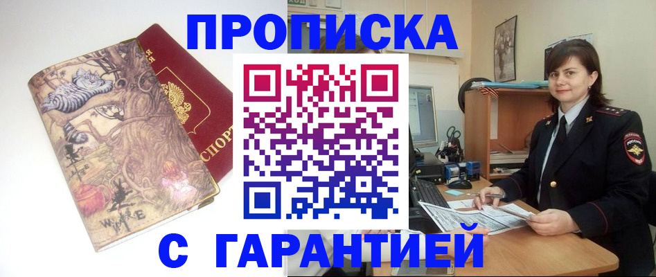 временная регистрация собственник в Якутии